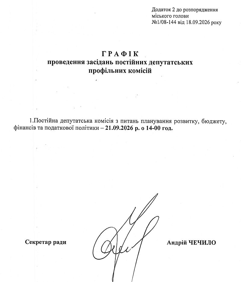 Розпорядження №1\08-144 від 18 09 2026 р. Про скликання позачергової LXI сесії Вишневої міської ради VIІІ скликання